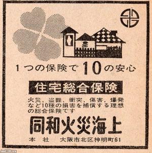 同和火災50年史 同和火災50年史